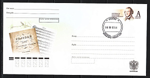 Россия, 2012, Алябьев А.А., Композитор, конверт ПД